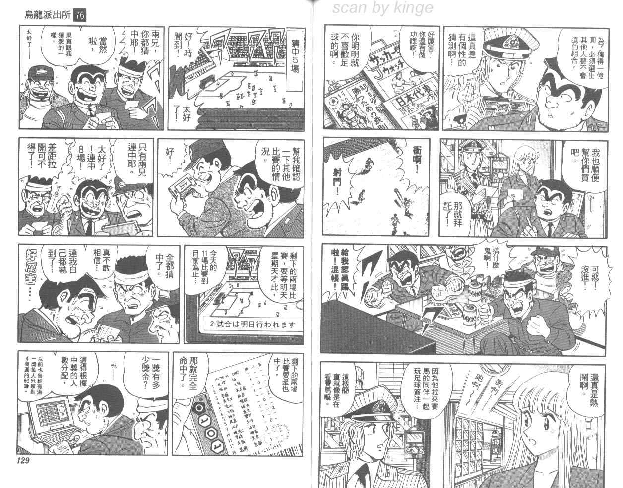 《乌龙派出所》漫画 76卷