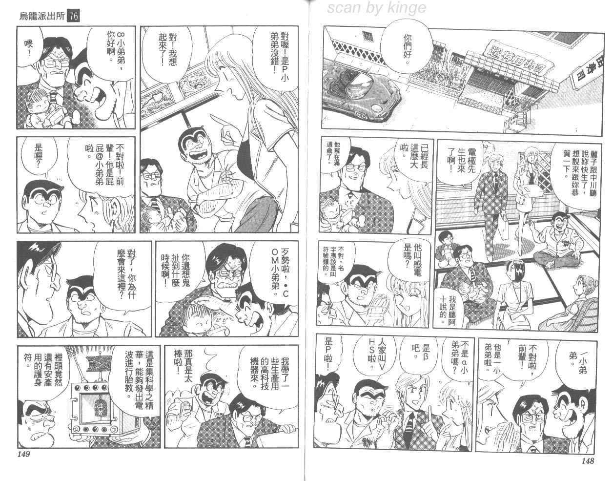 《乌龙派出所》漫画 76卷