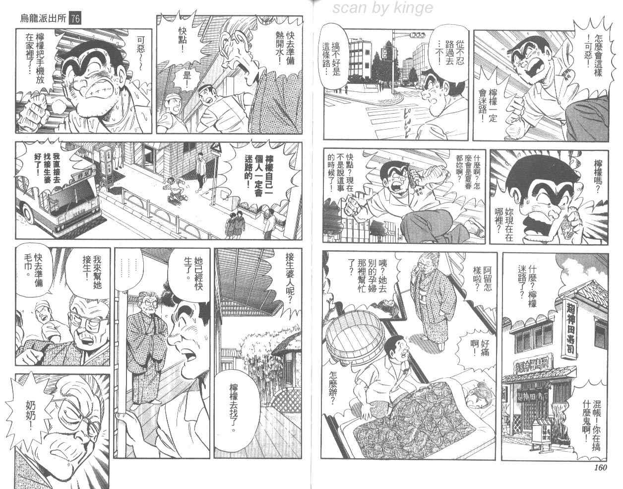 《乌龙派出所》漫画 76卷