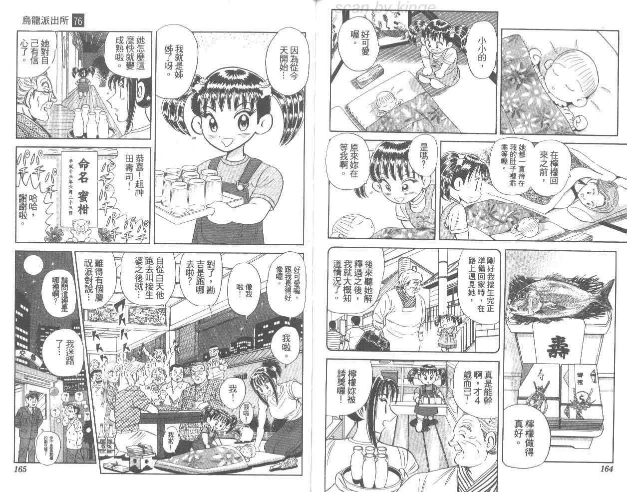 《乌龙派出所》漫画 76卷