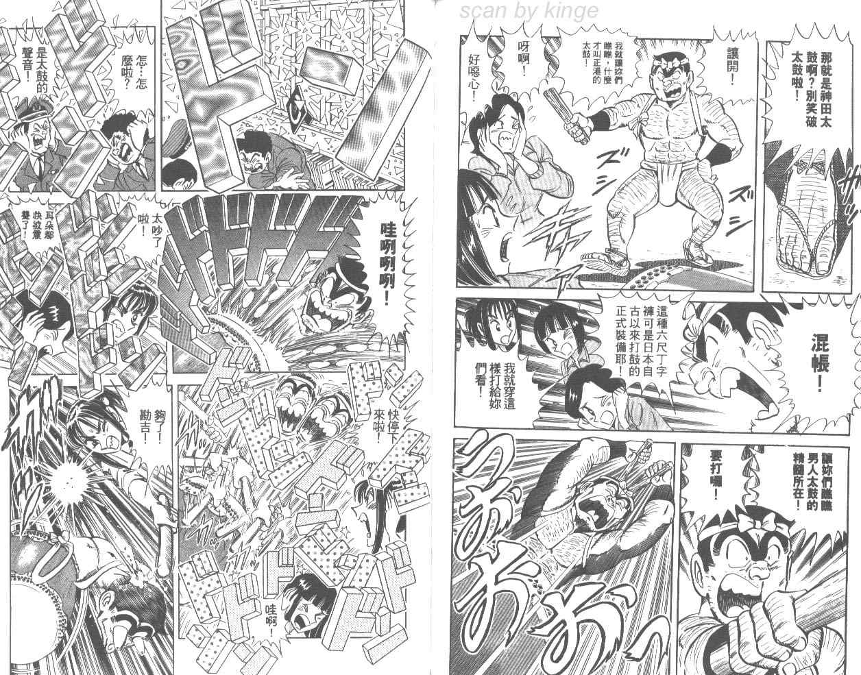 《乌龙派出所》漫画 76卷