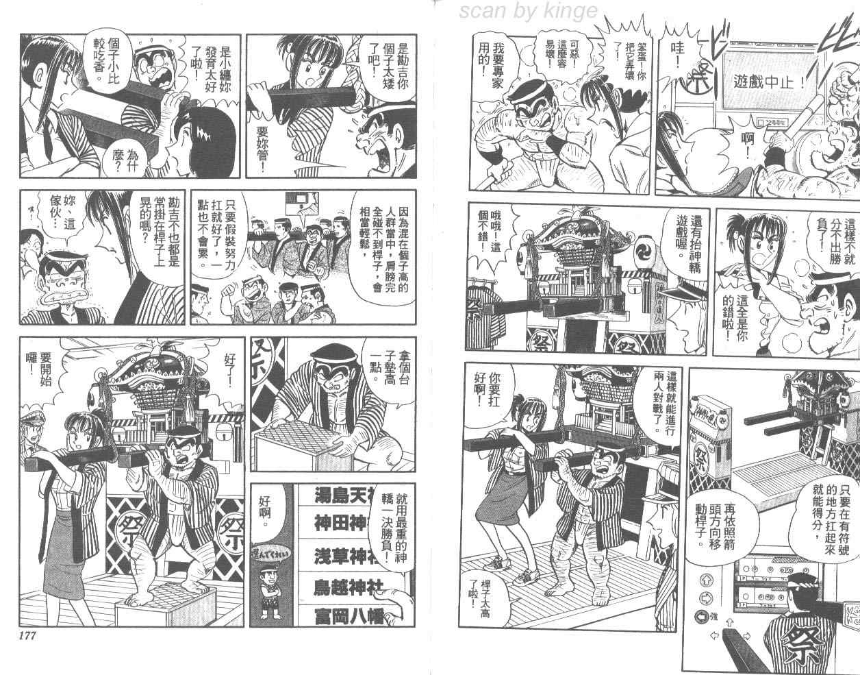 《乌龙派出所》漫画 76卷