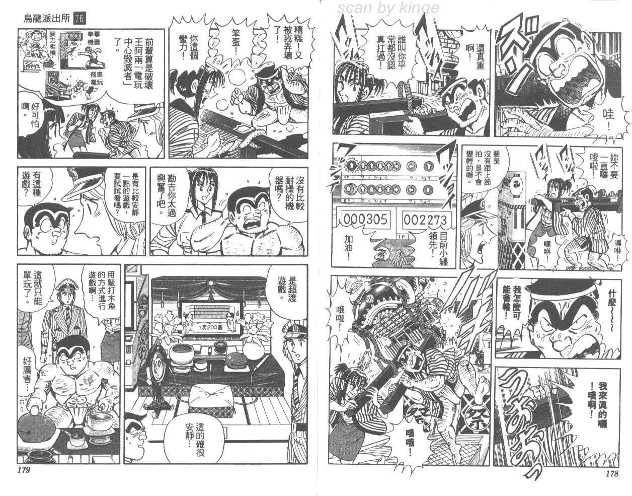 《乌龙派出所》漫画 76卷