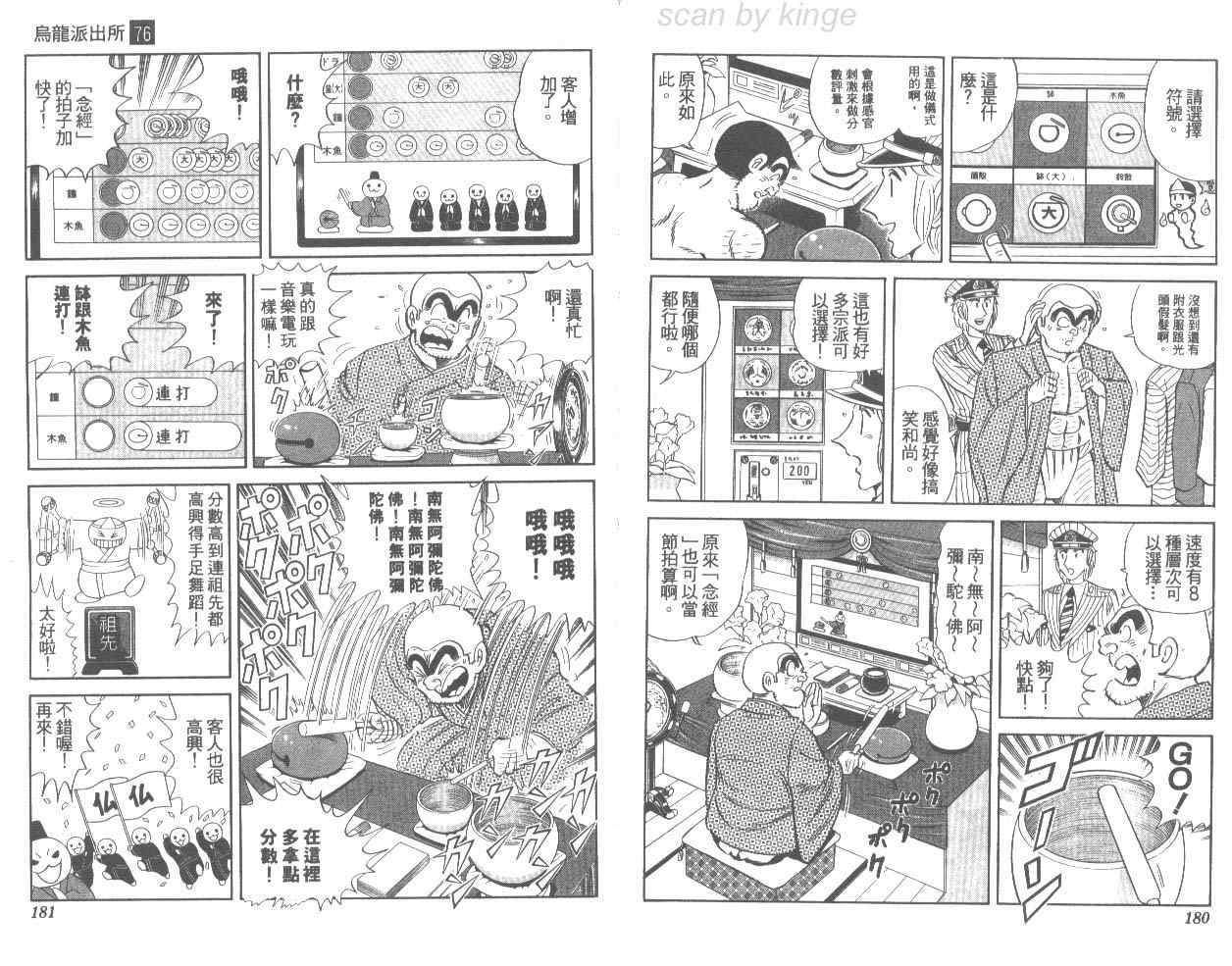 《乌龙派出所》漫画 76卷