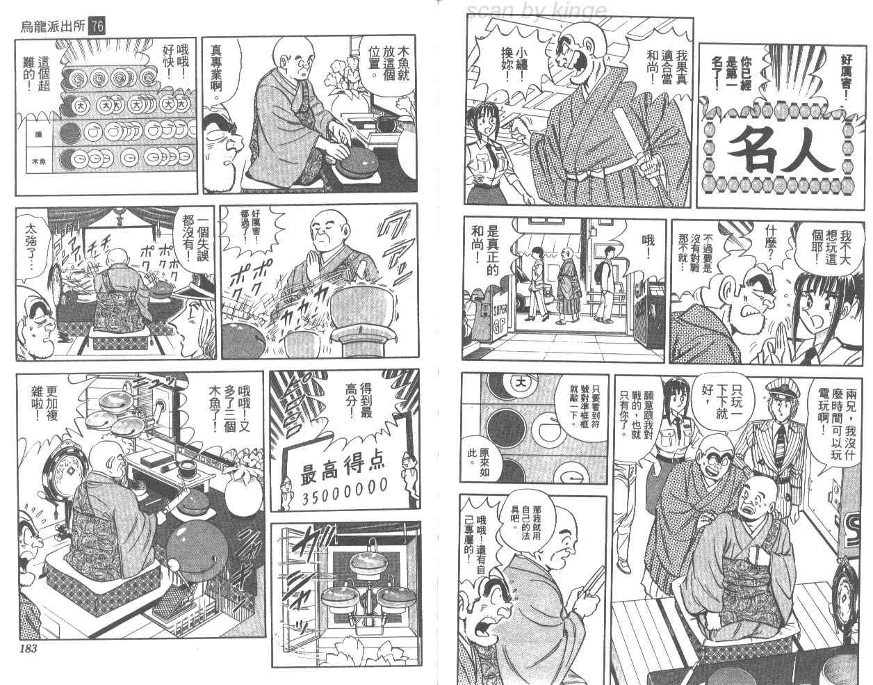 《乌龙派出所》漫画 76卷