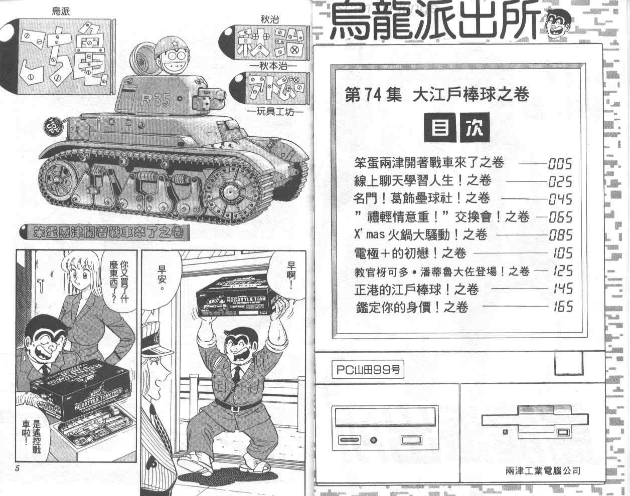 《乌龙派出所》漫画 74卷