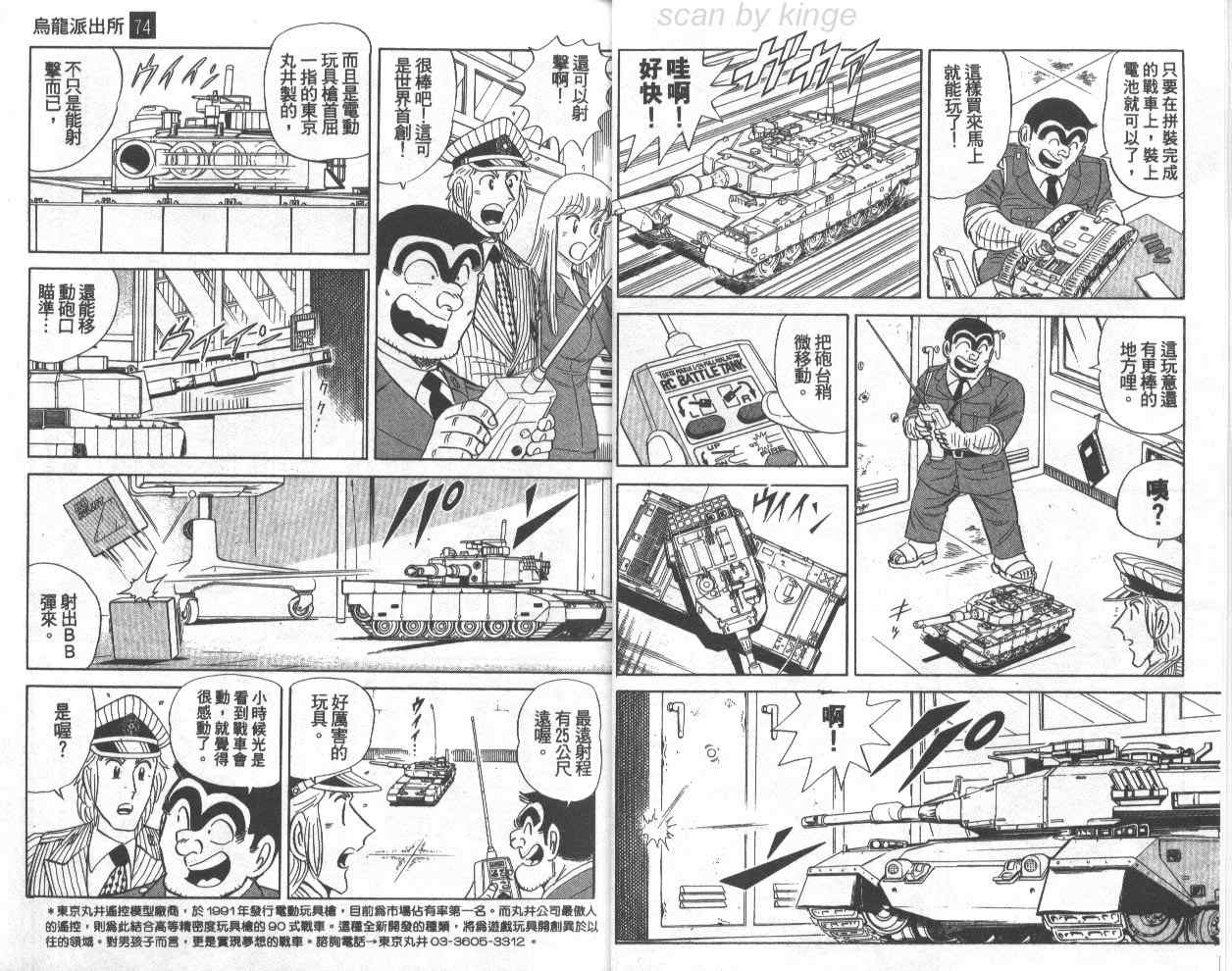 《乌龙派出所》漫画 74卷