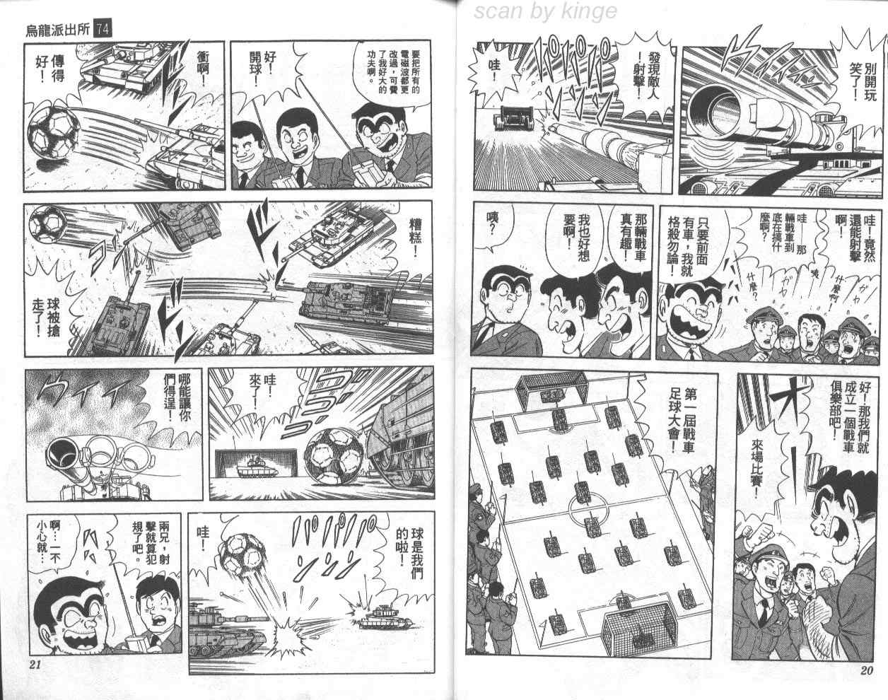 《乌龙派出所》漫画 74卷