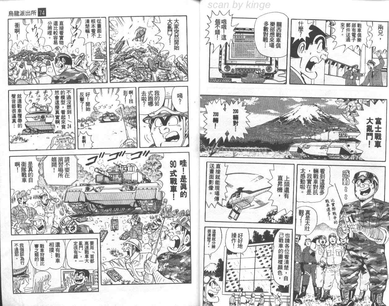 《乌龙派出所》漫画 74卷