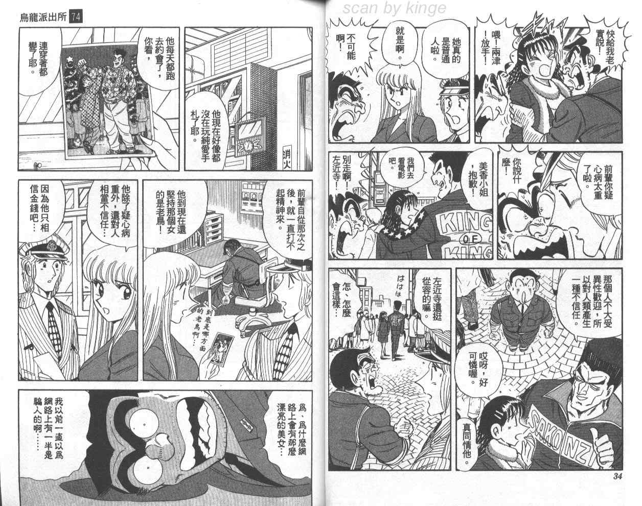 《乌龙派出所》漫画 74卷