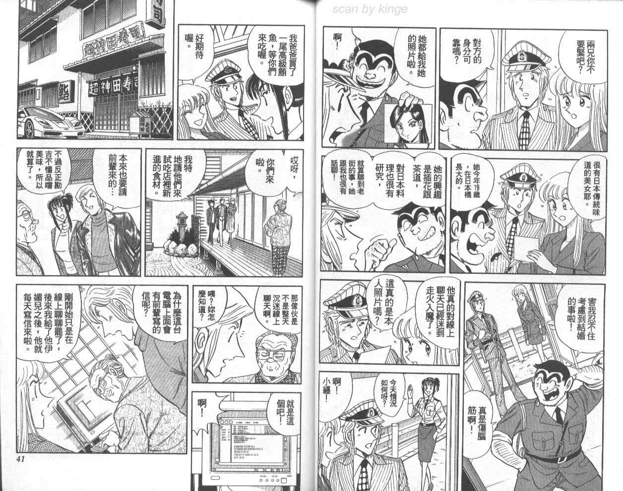 《乌龙派出所》漫画 74卷