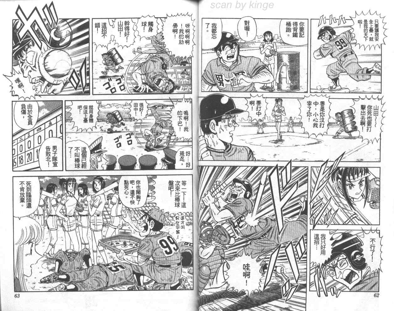 《乌龙派出所》漫画 74卷