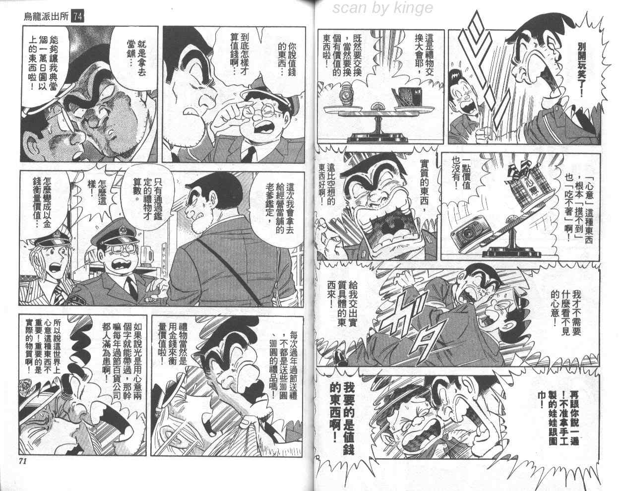 《乌龙派出所》漫画 74卷