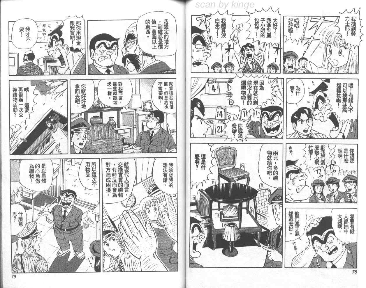 《乌龙派出所》漫画 74卷