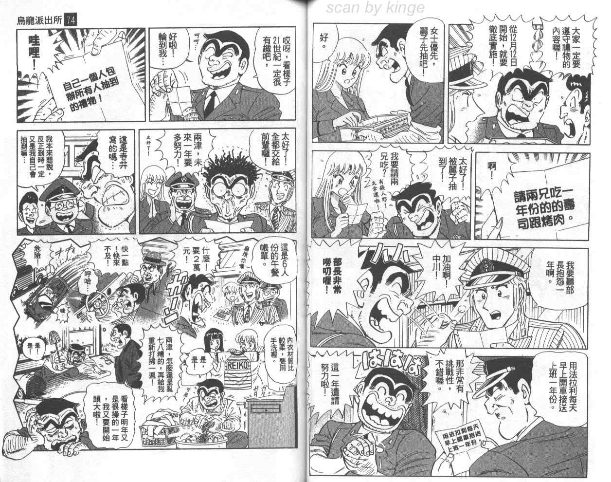 《乌龙派出所》漫画 74卷