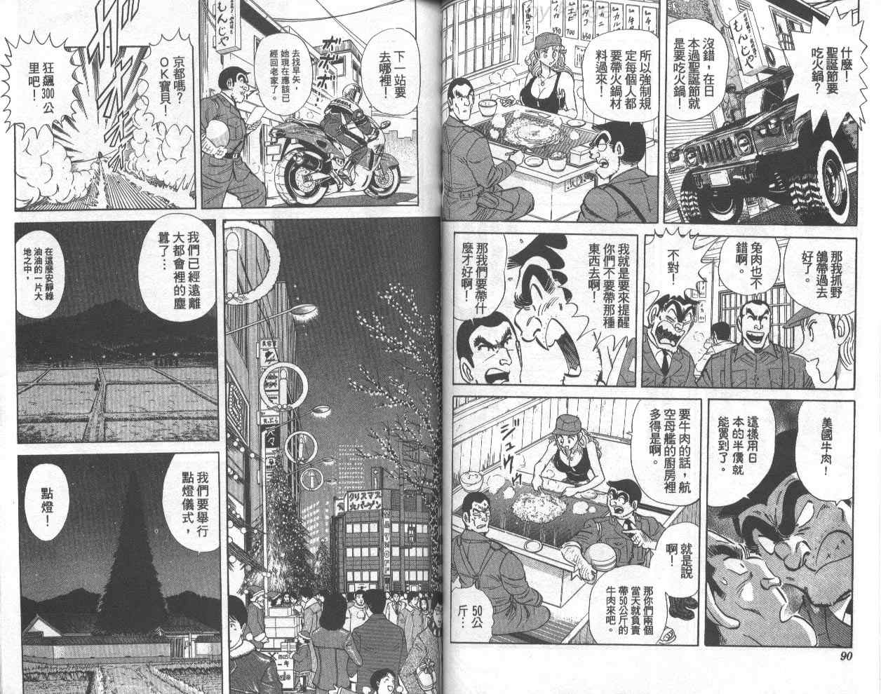 《乌龙派出所》漫画 74卷