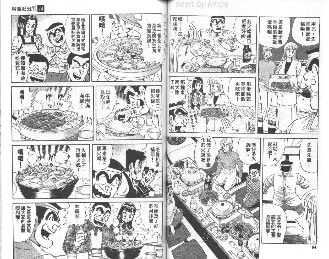 《乌龙派出所》漫画 74卷