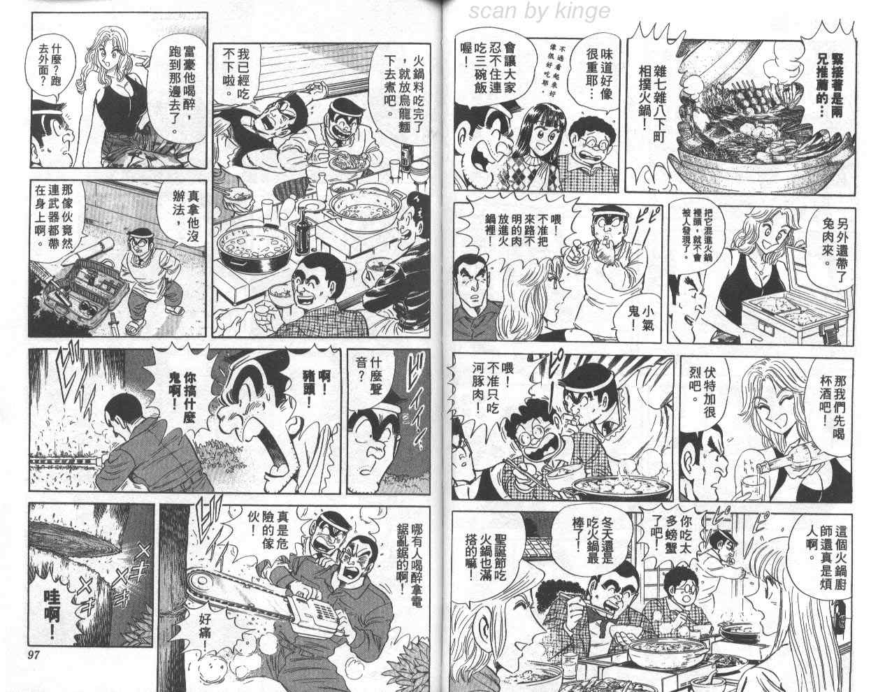 《乌龙派出所》漫画 74卷