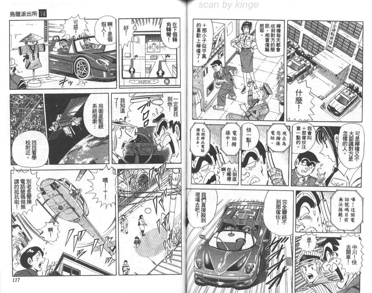 《乌龙派出所》漫画 74卷