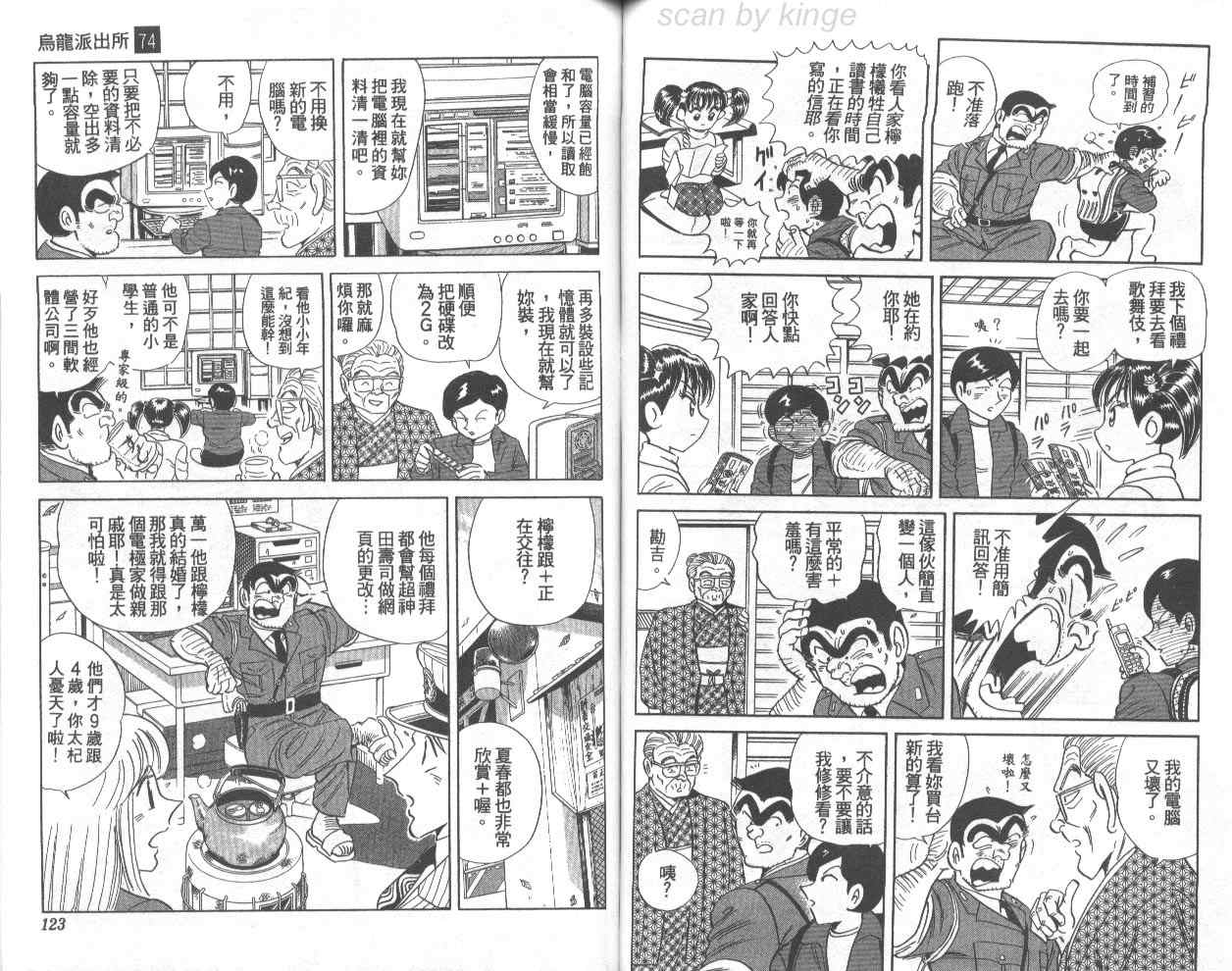 《乌龙派出所》漫画 74卷