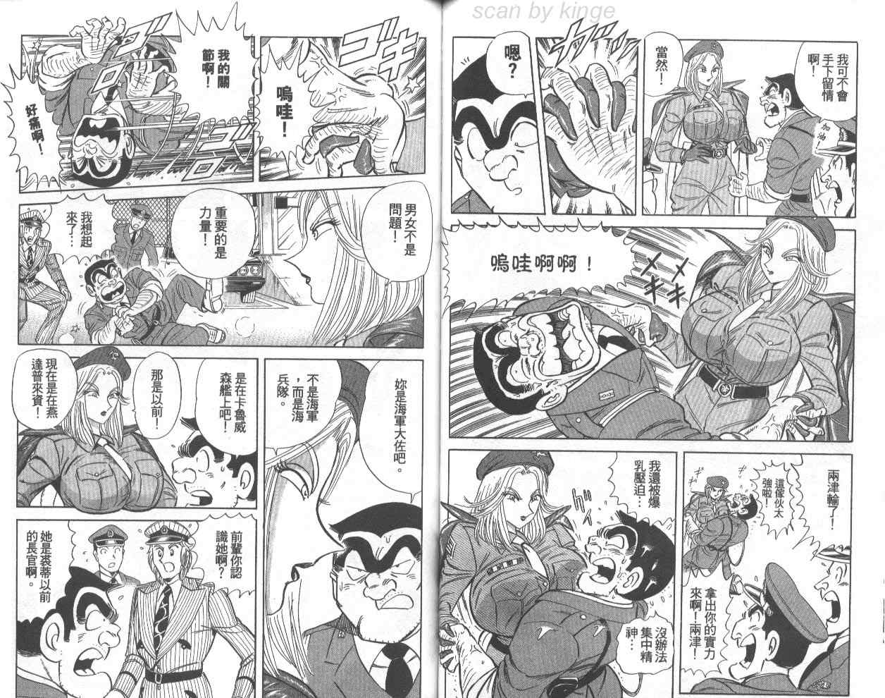 《乌龙派出所》漫画 74卷