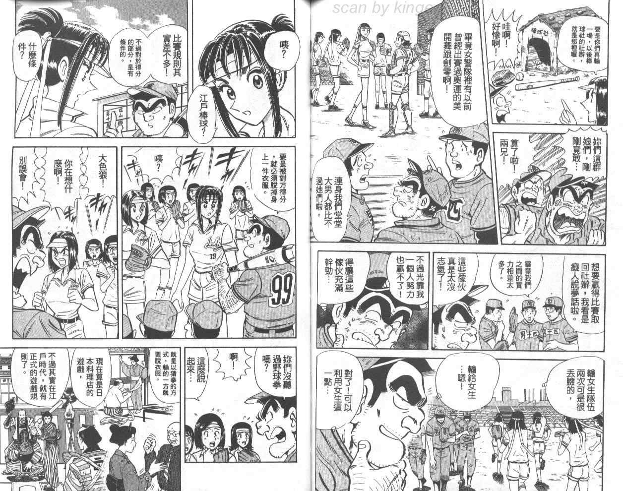 《乌龙派出所》漫画 74卷