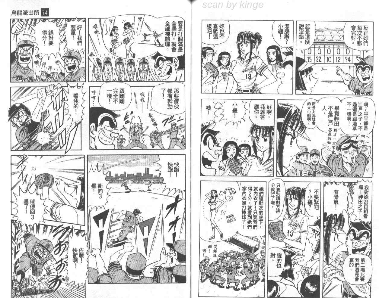 《乌龙派出所》漫画 74卷