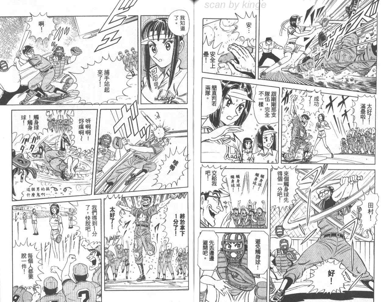 《乌龙派出所》漫画 74卷