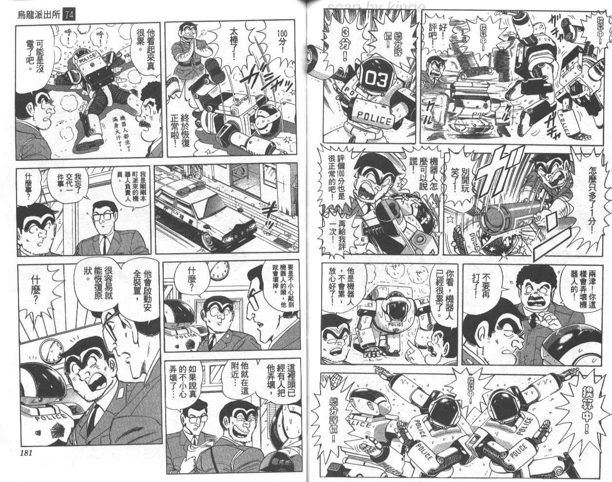 《乌龙派出所》漫画 74卷