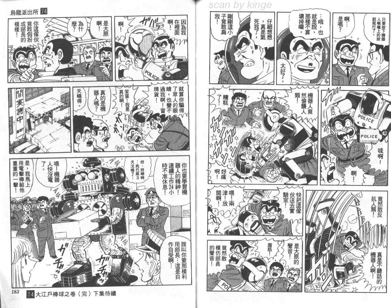 《乌龙派出所》漫画 74卷