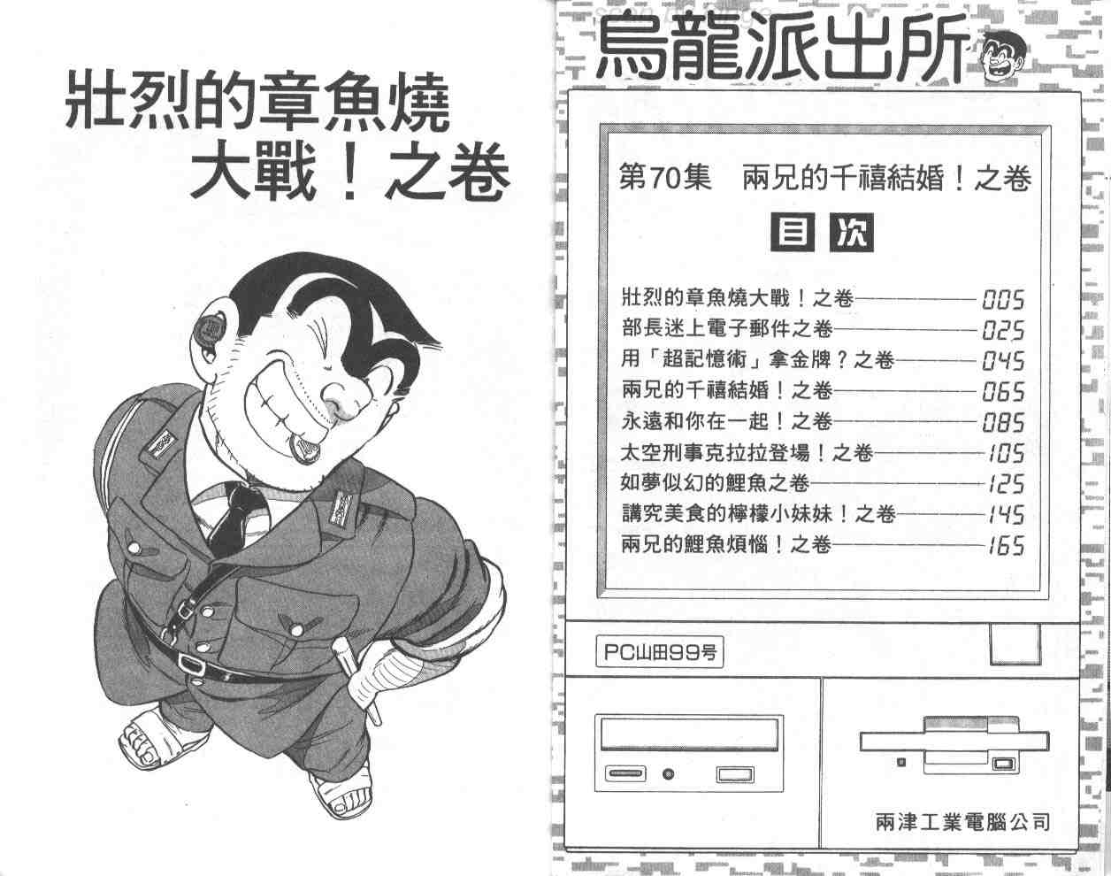 《乌龙派出所》漫画 70卷