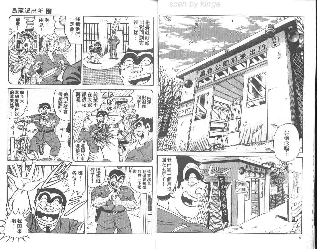 《乌龙派出所》漫画 70卷