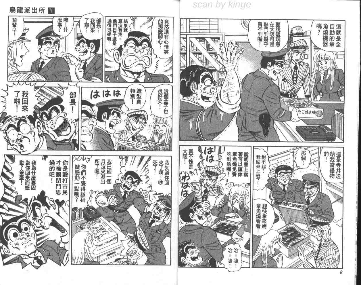 《乌龙派出所》漫画 70卷