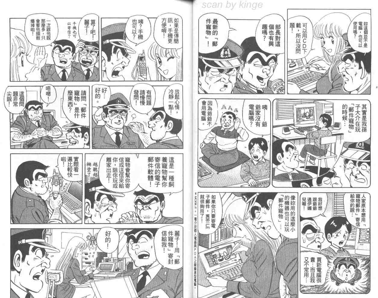 《乌龙派出所》漫画 70卷