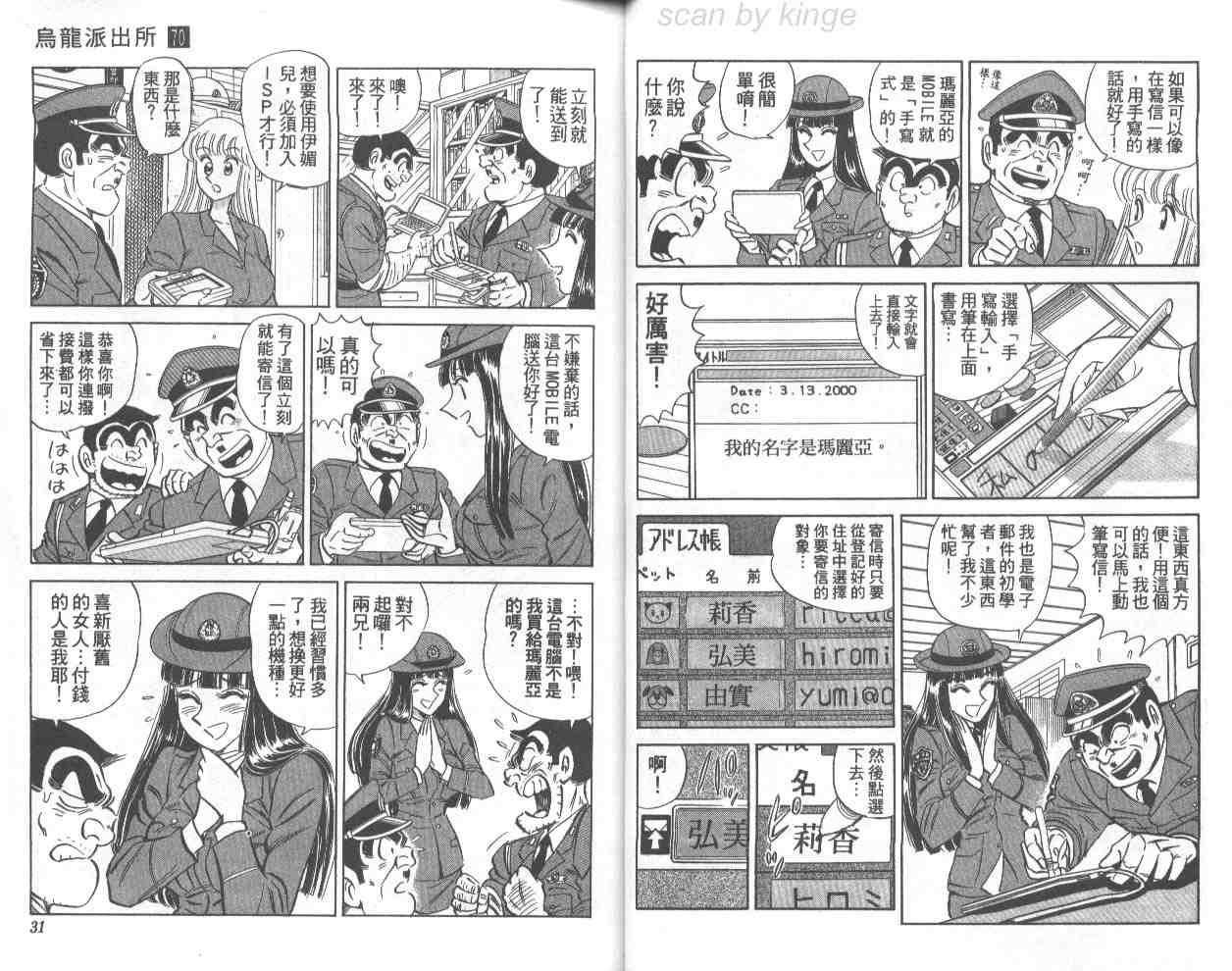 《乌龙派出所》漫画 70卷