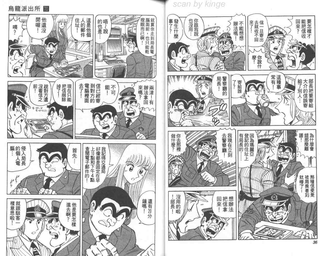 《乌龙派出所》漫画 70卷