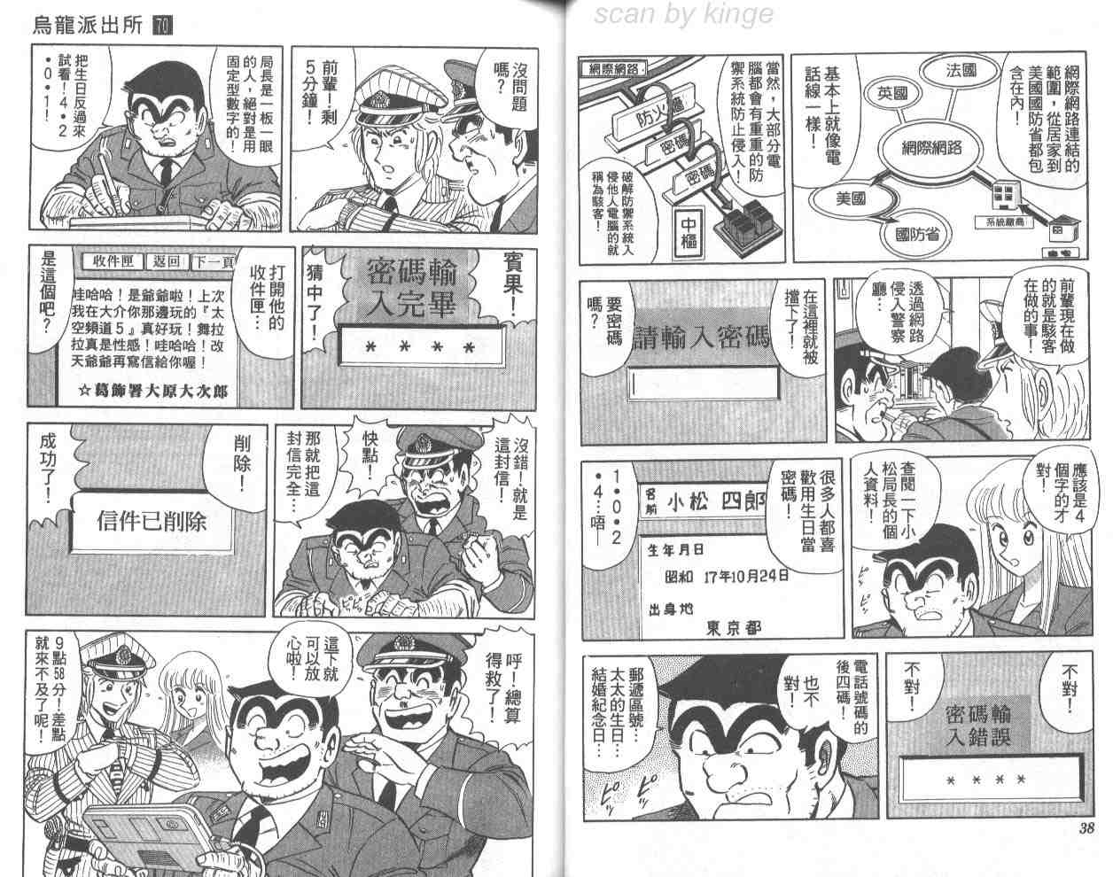 《乌龙派出所》漫画 70卷