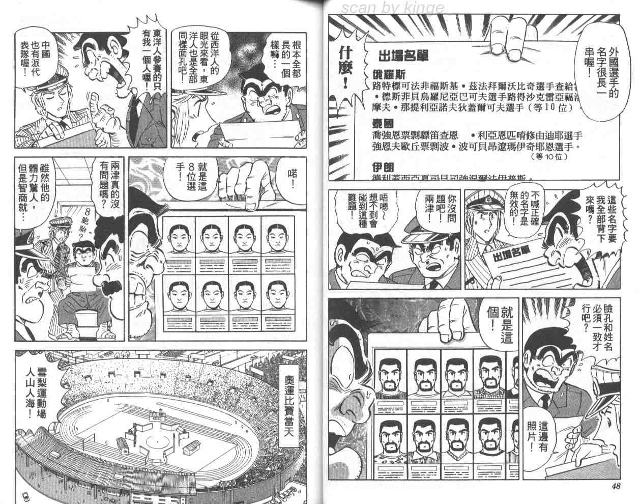 《乌龙派出所》漫画 70卷