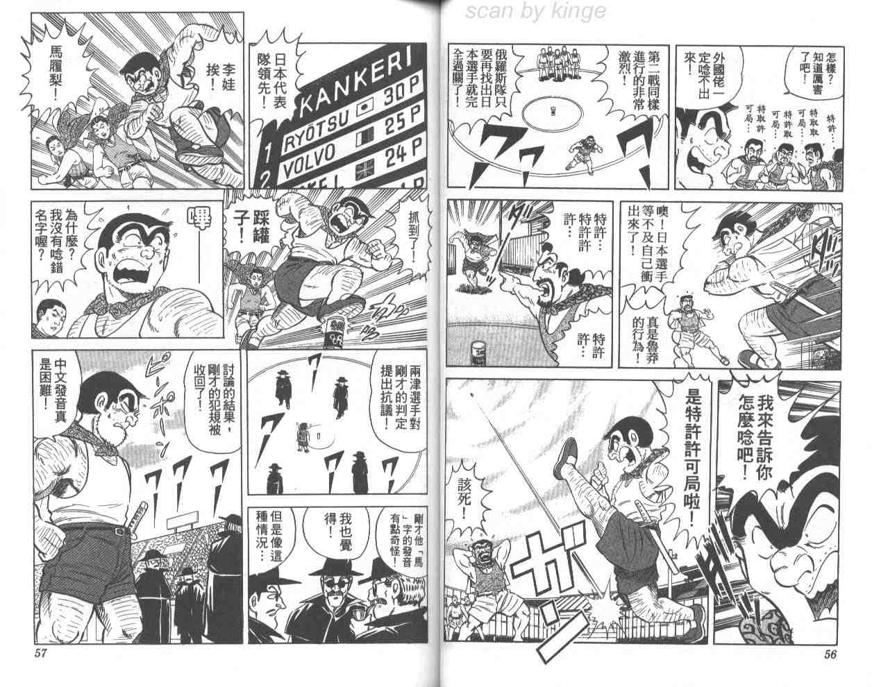 《乌龙派出所》漫画 70卷