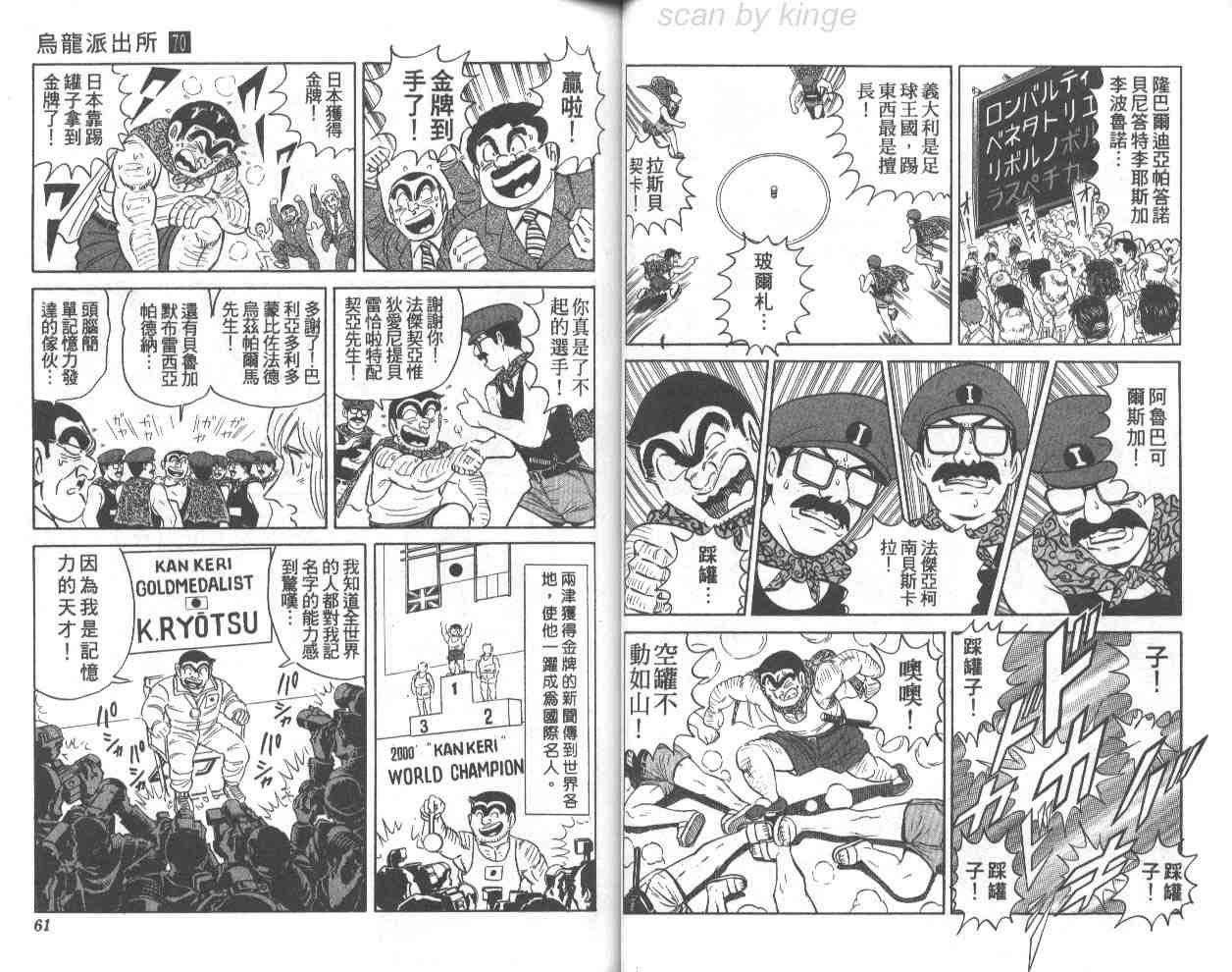 《乌龙派出所》漫画 70卷