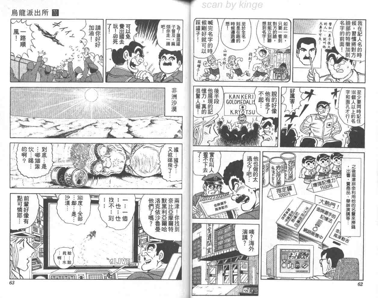 《乌龙派出所》漫画 70卷