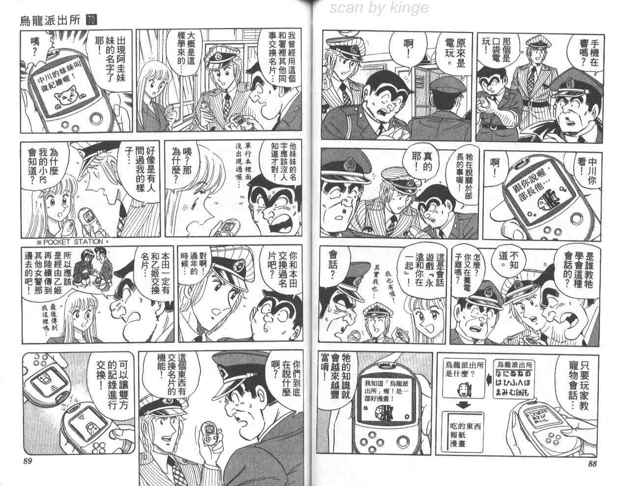 《乌龙派出所》漫画 70卷