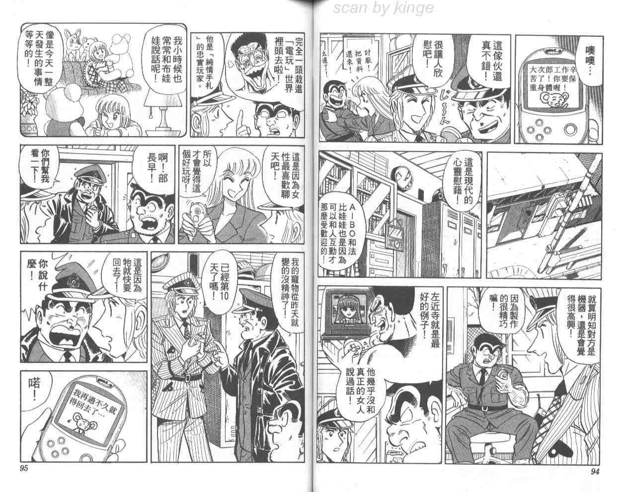 《乌龙派出所》漫画 70卷