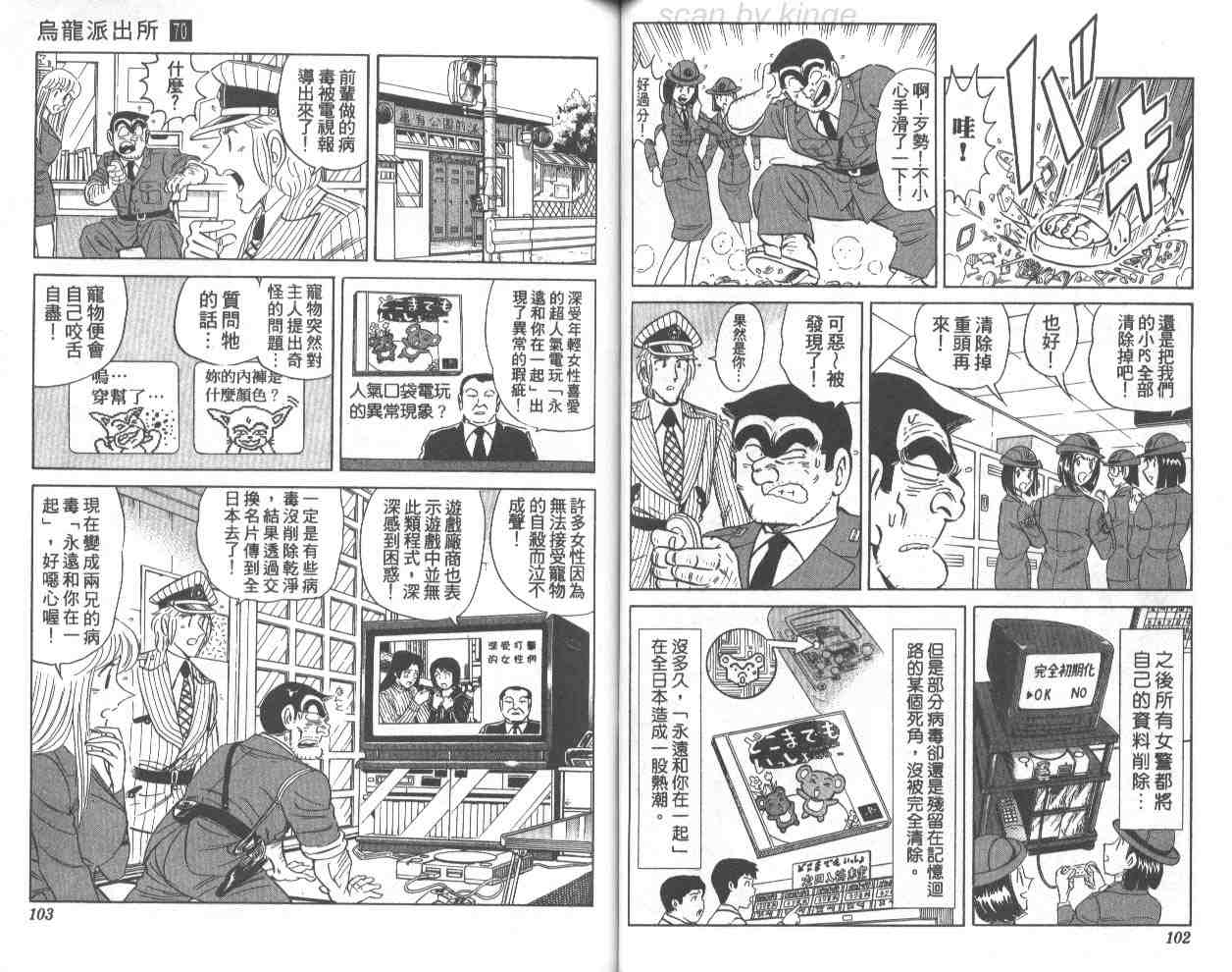 《乌龙派出所》漫画 70卷