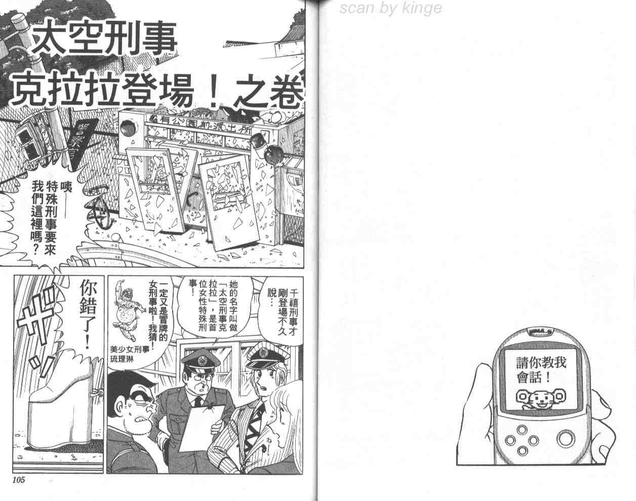 《乌龙派出所》漫画 70卷