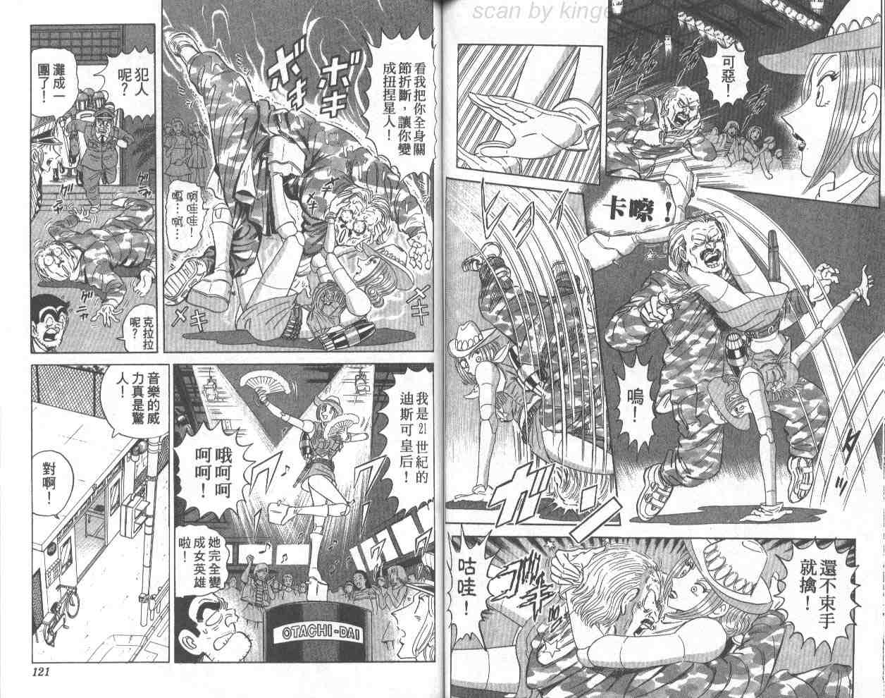 《乌龙派出所》漫画 70卷