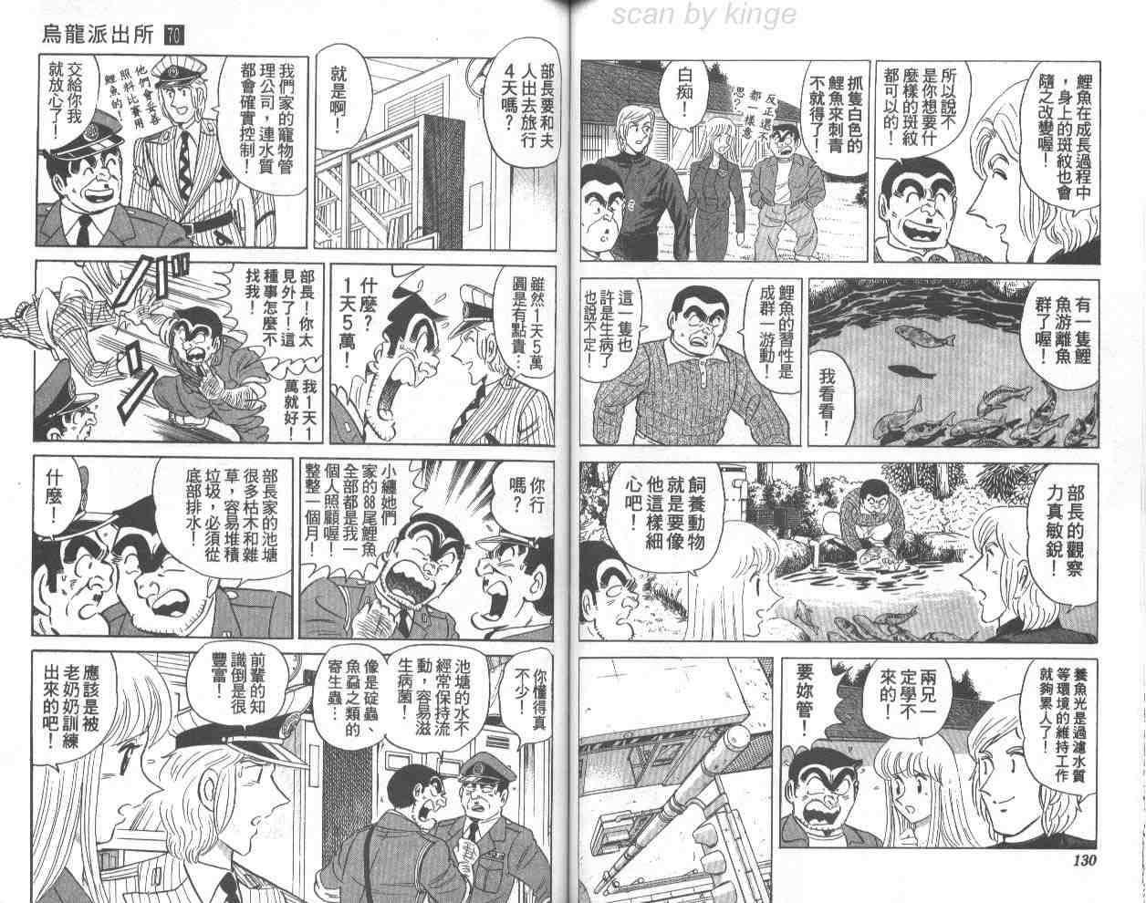 《乌龙派出所》漫画 70卷