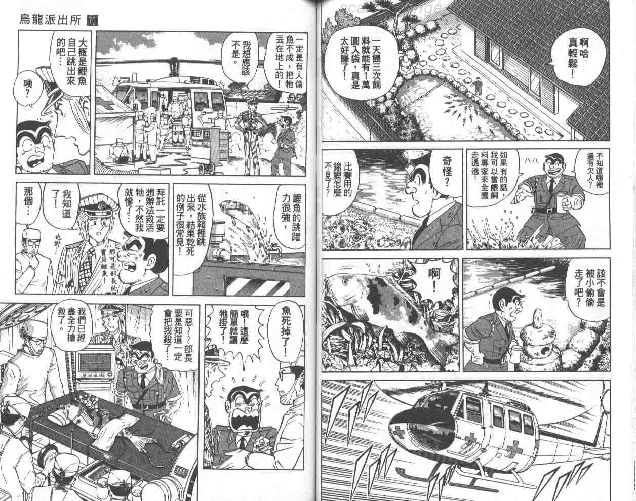 《乌龙派出所》漫画 70卷