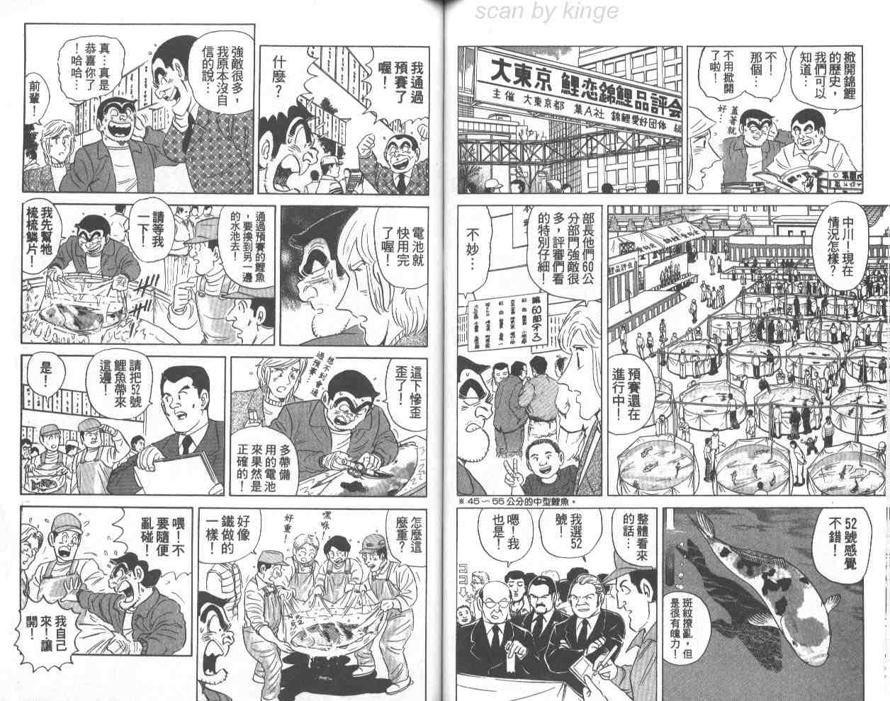 《乌龙派出所》漫画 70卷