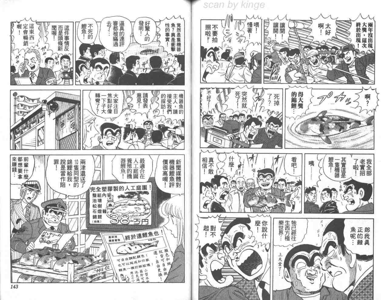 《乌龙派出所》漫画 70卷